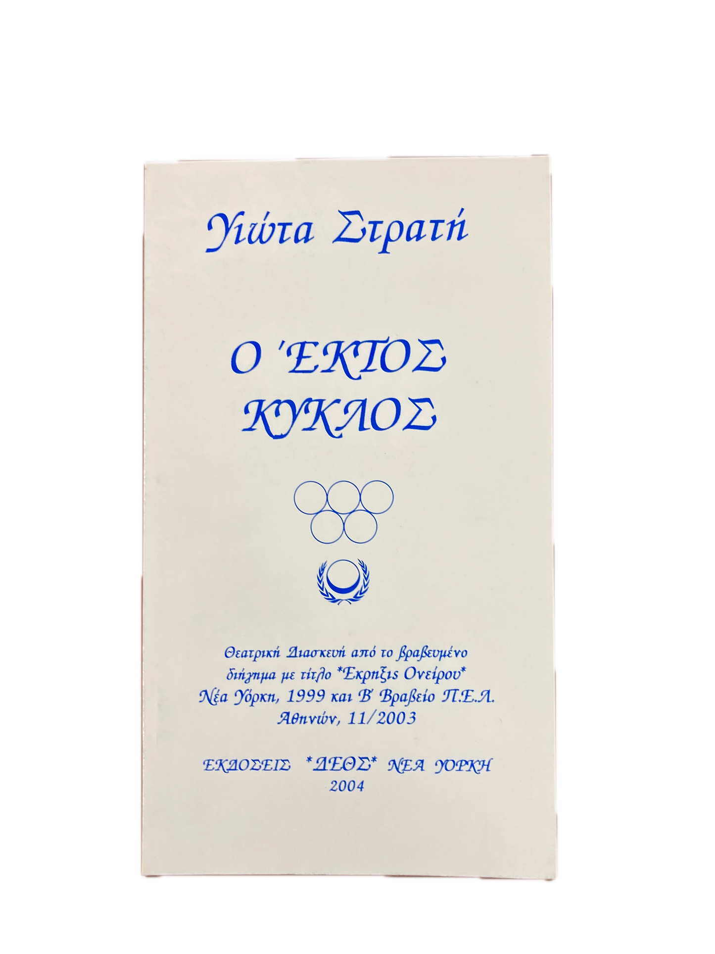 Ο έκτος κύκλος