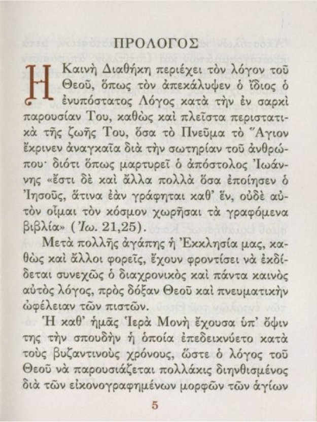 Η Καινή Διαθήκη (Τσέπης) -The New Testament (Pocket)