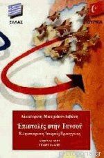 Επιστολές στην Τανσού